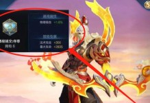 《龙王出装及铭文攻略大全》（打造最强龙王，装备和铭文全解析！）