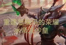 以沙皇辅助教学出装攻略（如何选择适合沙皇辅助的出装方案）