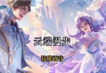 王者荣耀女娲补天语音：一览及解读