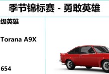 极限竞速之地平线437夏季赛车辆与调教（探寻地平线437夏季赛车辆的秘密）
