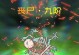 《最强蜗牛》游戏混沌宝箱获得攻略（轻松获取最强装备，畅玩游戏乐趣）