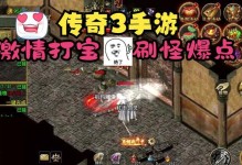 传奇手游地图刷怪攻略（成为传奇世界的主宰，掌握地图刷怪技巧！）