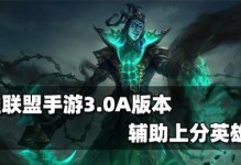 英雄联盟手游牛头敲钟方法一览（手把手教你牛头怎样敲钟，从此团战无压力！）