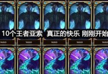克隆模式亚索弟弟出装攻略（打造无敌暴走，席卷全场的克隆亚索弟弟装备！）
