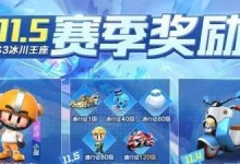 《跑跑卡丁车S3》第二周挑战任务攻略大全（解锁任务进阶，获得丰厚奖励！）