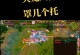 《天龙八部手游单挑攻略大全》（无敌战神之路，一统江湖！）