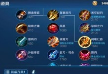 猴子四技能出装攻略大全（一起来探索猴子的四技能出装攻略，成为无敌的猴王吧！）