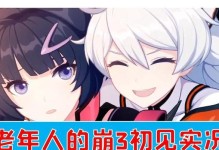 崩坏3手游女王降临篇攻略（挑战女王降临，筑就无敌之路！）