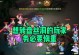 《玩转梦幻西游盘丝手游攻略》（探索盘丝洞，成为顶级道士！）