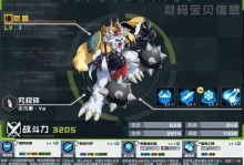 探秘数码宝贝新世纪剑道兽进化路线（揭开游戏内隐藏的进化之秘）