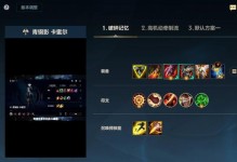 英雄联盟手游（掌握青钢影，成为手游高手！）