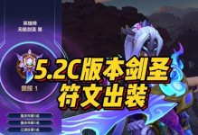 剑圣职业出装攻略-征战无敌大陆的必备武器（剑圣出装攻略大揭秘，让你在战场上无往而不胜）