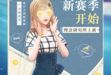闪耀暖暖新赛季-忆海新心阶活动全解锁（抢先了解全新赛季，赢取海洋之心套装）