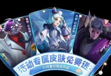 王者荣耀限定皮肤签到活动攻略（轻松签到，领取珍稀皮肤！）