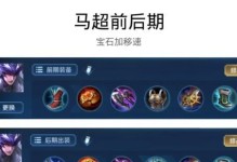 王者荣耀攻略（为你的王者之路提供最佳装备选择）