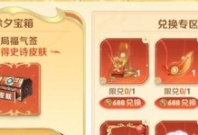 《王者荣耀新星燎原冠军回城宝箱价格一览》（多种选择，不同价格，满足你的需求）