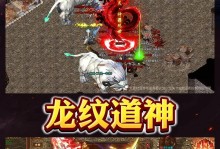 传奇新传手游攻略（如何成为传奇新传手游的顶级玩家）