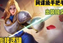 夏洛特教学出装符文攻略，成就最强战斗天使（无往不利的天使之翼，夏洛特教你攻无不克！）