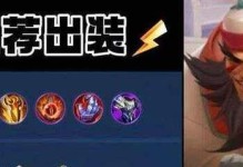 以程咬金——铭文与出装攻略（掌握关键铭文出奇制胜，最强出装打破天际）