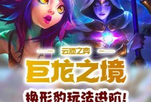 《巨龙之境英雄出装顺序攻略》（英雄出装攻略详解及关键要点）