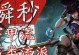 女警装备攻略（细节决定胜负，如何选择女警杰斯的装备配置？）