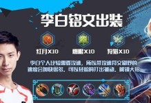 吸血流李白铭文出装攻略（李白铭文出装攻略，助你成为无敌吸血剑客）