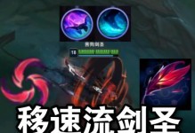 LOL手游剑圣攻略与出装（探索剑圣的力量，打造无敌之剑）