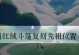 《以光遇1216复刻先祖位置一览》（探寻先祖位置，解析复刻玩法，打造专属装备）