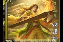 周瑜攻略出装——炉火纯青的战略利器（火烧赤壁，智慧一统江山）