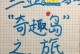浪漫都市手游攻略（探索浪漫都市的秘密，赢得真爱与胜利！）