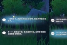 《原神》第二道花题任务攻略（如何顺利完成花题任务）