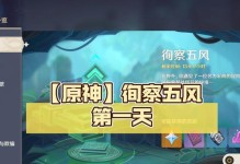 教你如何轻松完成徇察五风第一天，获得丰厚奖励（教你如何轻松完成徇察五风第一天，获得丰厚奖励）