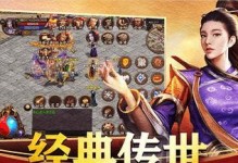 传世手游平民攻略（通过精明策略和合理规划，轻松成为顶级玩家）