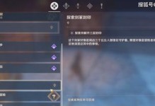 玩转《原神》之彩诗镜其一任务攻略（掌握技巧，轻松完成任务！）