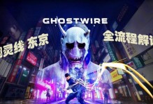 《幽灵线东京黑塔任务攻略》（打败恶魔，完成使命）