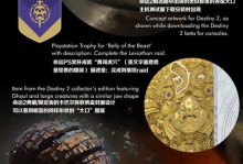 命运2副本攻略（成为最强守护者，征服全新挑战！）