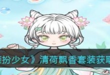《以装扮少女》攻略大全（跟着攻略一步步来，拯救你的少女世界吧！）