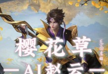 王者荣耀国服赵云出装攻略（王者荣耀国服赵云装备选择与技巧解析）