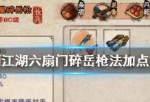 江湖之路（玩转六扇门，突破江湖难关）