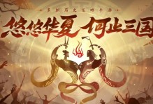 探究《无悔华夏渔樵问答428答案一览》游戏的奥秘（玩转无悔华夏，掌握古代知识点！）