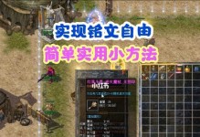 热血传奇黄金武器出装攻略（黄金武器全面解析，助你称霸热血大陆）