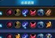 杨玉环的出装攻略（带你探索杨玉环的最佳出装方案，成为一名无敌的君主）