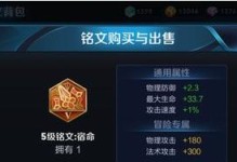 程咬金合成出装铭文攻略（王者荣耀中程咬金的出装铭文选择指南）