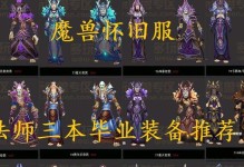 《魔兽世界》怀旧服水袋任务攻略（如何快速完成水袋任务，轻松获取丰厚奖励）