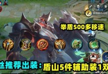 吕布高渐离盾山出装攻略（独步天下！吕布高渐离盾山出装让你无敌战场）