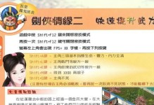 《以武侠外传手游攻略》（成为武林中的绝世高手，从这里开始！）