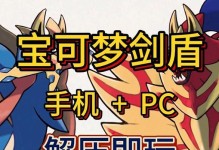 神奇宝可梦剑盾手游攻略（打破枷锁，开启冒险之旅——让我们一起探索神奇宝可梦的世界吧！）