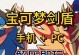 神奇宝可梦剑盾手游攻略（打破枷锁，开启冒险之旅——让我们一起探索神奇宝可梦的世界吧！）