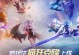 《刃心皮肤碎片获取方法》（如何通过游戏获取人物皮肤？）