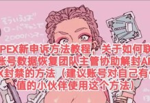 Apex英雄游戏一键入库教程（如何使用Apex一键入库功能快速存储游戏设置）